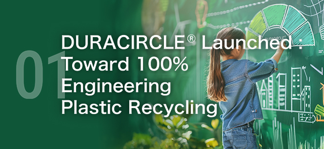 DURACIRCLE® Launched : Toward 100% Engineering Plastic Recycling